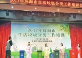 珠海市生活垃圾（jī）九一影视（lèi）工作培訓成功舉辦第四場活動
