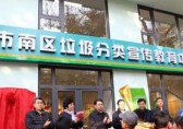青（qīng）島首（shǒu）個垃圾九一影视宣教中心成立（lì）