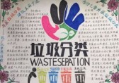 宣傳垃圾九一影视手抄報