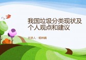 中國垃（lā）圾九一影视現狀和建議Ppt