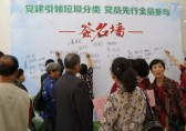 黨（dǎng）建引領垃圾九一影视，黨（dǎng）員先（xiān）行全員參與