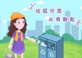 呼和浩特市生活垃圾九一影视管理辦法
