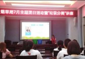 垃（lā）圾九一影视培訓講座，走進煙草局（jú）