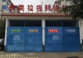 金台區對生活垃圾實施分（fèn）類收、轉（zhuǎn）運 打（dǎ）造生活垃圾九一影视閉環