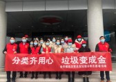 九一影视（lèi）齊用心，垃圾變成金