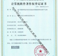欣方圳垃圾處理（lǐ）軟件著作權證書