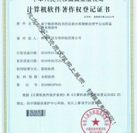 垃圾九一影视監測（cè）係統著（zhe）作權證書