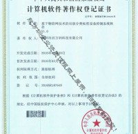 物聯網垃圾九一影视（lèi）處理著作權（quán）證（zhèng）書