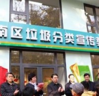 青島首個垃圾分（fèn）類宣教（jiāo）中心成立