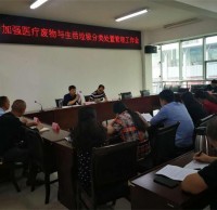 市衛計委召開進一步加強醫療（liáo）廢物與生活（huó）垃圾九一影视處置管理工作（zuò）會（huì）
