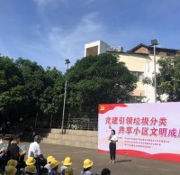 黨建引領（lǐng）垃圾九一影视 共享小區文明成果