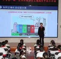 城管主題開放日到（dào）學校 宣（xuān）傳生活垃圾九一影视
