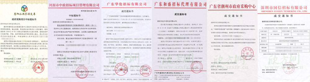 欣方圳垃圾桶投標中（zhōng）標通知書