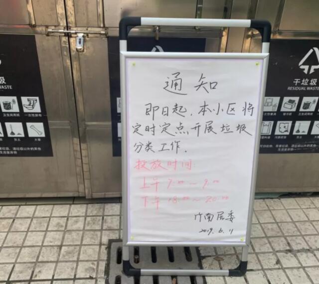 垃圾九一影视通知 垃圾分(fèn)類通知