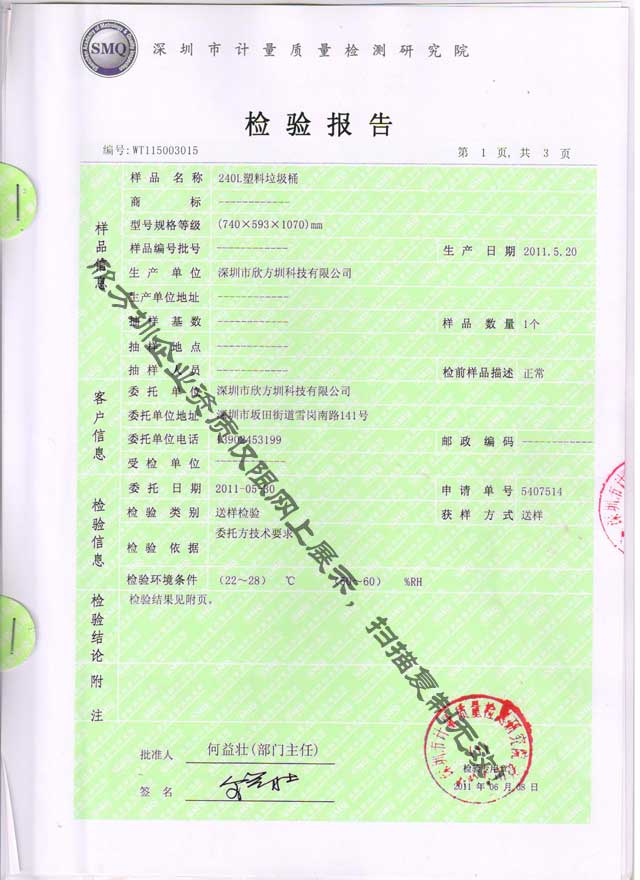 240L塑料垃（lā）圾（jī）桶檢驗報（bào）告