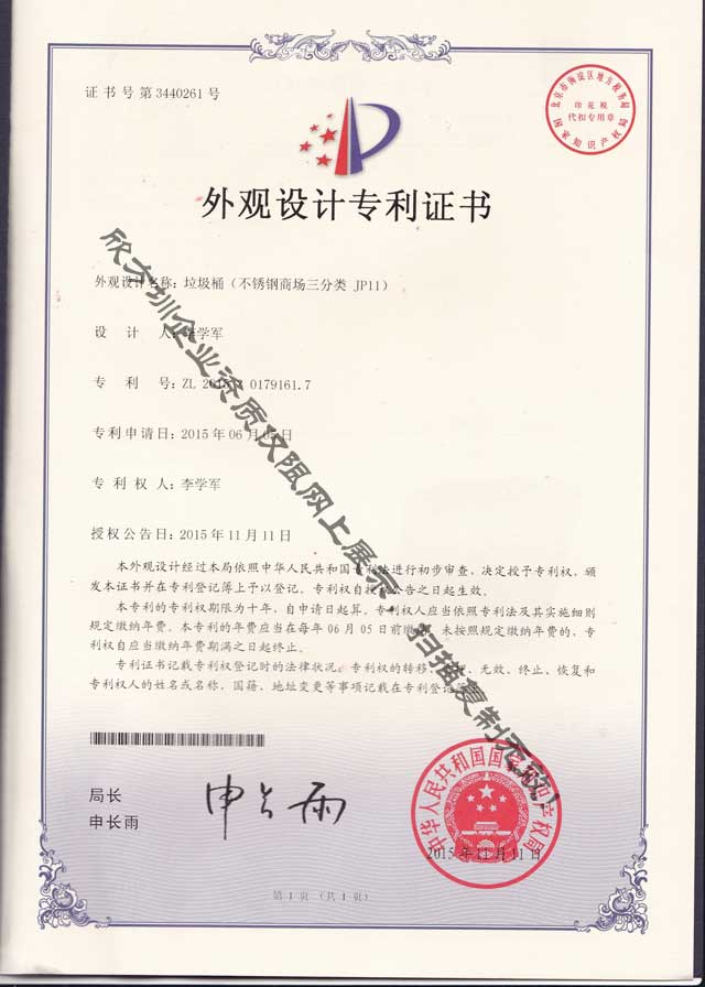 不鏽鋼三九一影视（lèi）垃圾桶專利證（zhèng）書