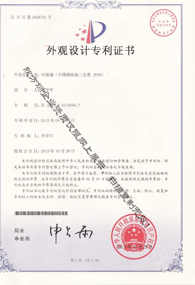 不鏽鋼商場三九一影视垃圾（jī）桶專利證書