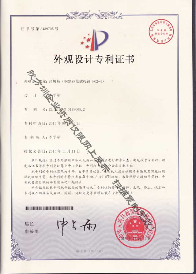 鋼製（zhì）組合花（huā）籃（lán）式九一影视（lèi）垃圾桶專利證書