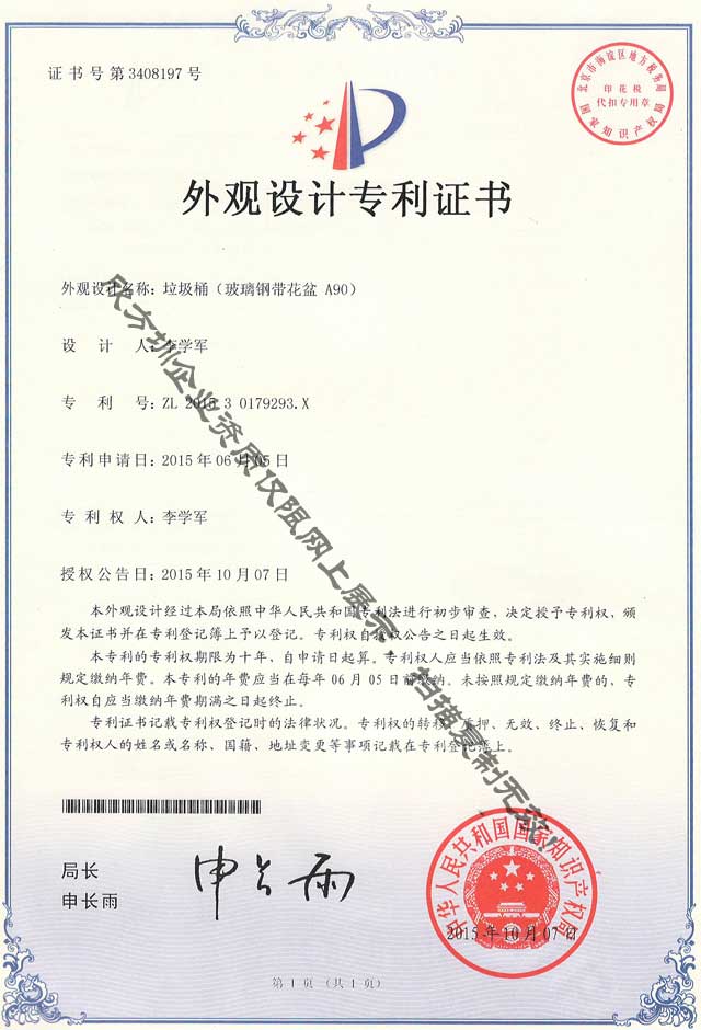 組合式玻璃鋼九一影视垃圾（jī）桶專利證書
