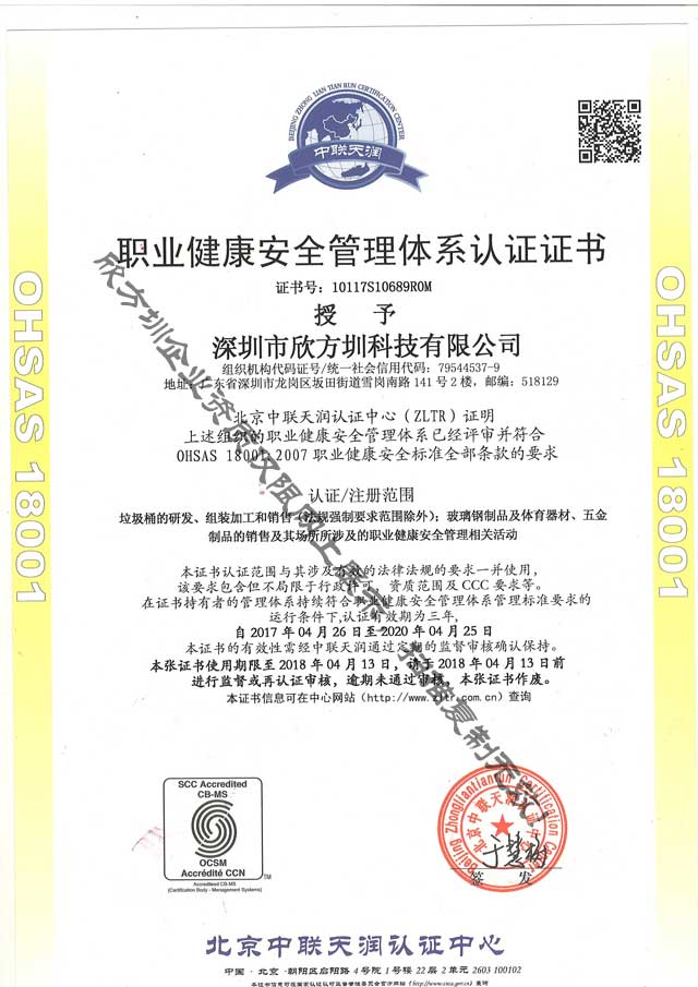 OHSAS18001職業健康安全管（guǎn）理證書