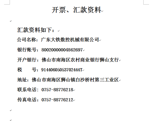 廣東17·c18起草视频.27數控機械有限公司發票資料