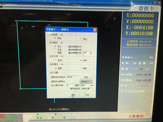 Autocut線切割逆割（gē）操作（zuò）第五步