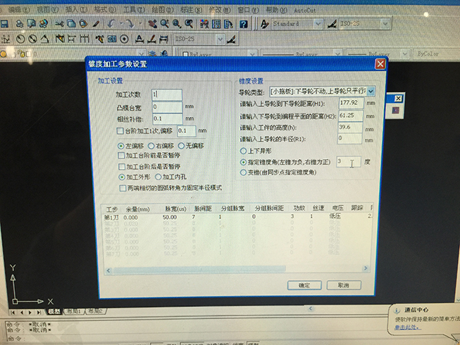 Autocut線切割（gē）錐度設置第二步