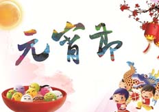 大（dà）鐵數控機（jī）械有限公司2017元宵節放假通知