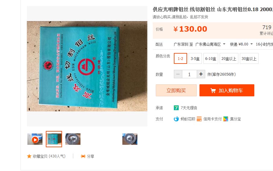 線切割假（jiǎ）鉬絲