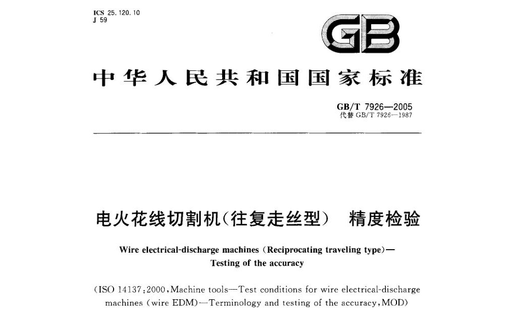 線切割出廠精度（dù）標準