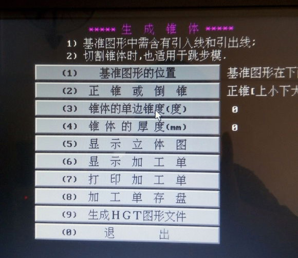 HF中走絲錐度設置（zhì）2