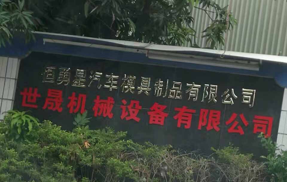 東（dōng）莞電火（huǒ）花線切割實地客戶