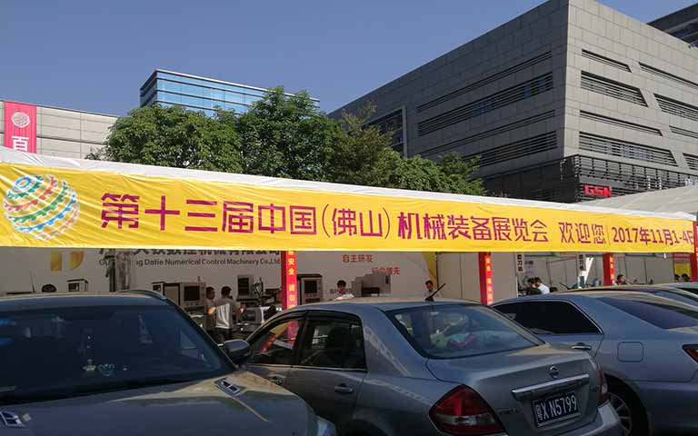 第十三屆中國（佛山（shān））機（jī）械裝備展覽（lǎn）會