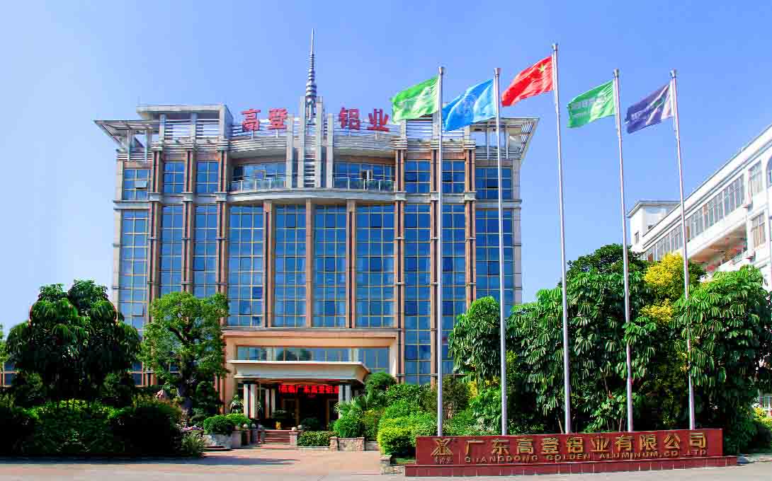 廣（guǎng）東高登鋁業有限公司