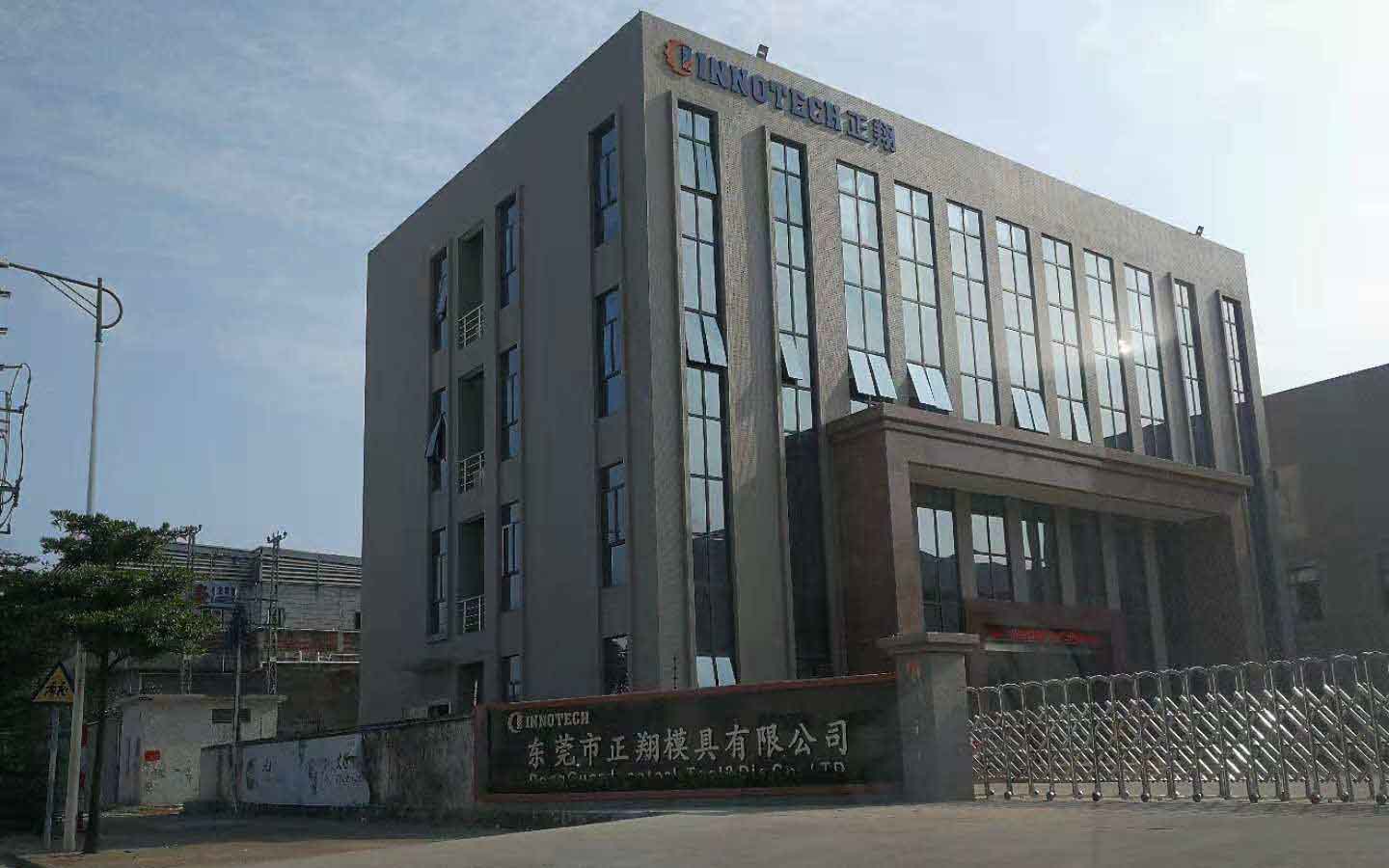 東莞正翔模具公司（sī）正門