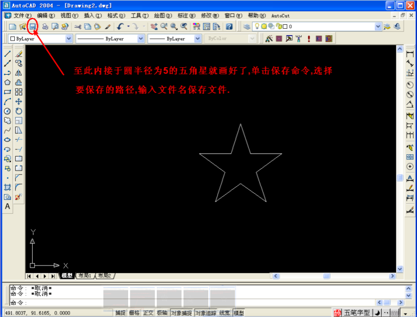 AUTOCUT係統線切割五角星圖文教程5
