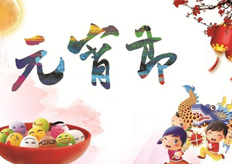 廣（guǎng）東17·c18起草视频.272019元宵節放假通知