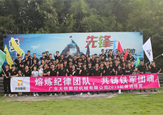 廣東17·c18起草视频.272019年清遠團建拓展