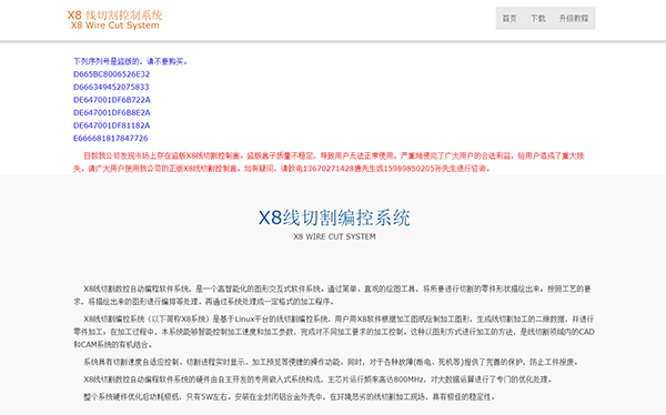 X8線切割軟件（jiàn）介紹