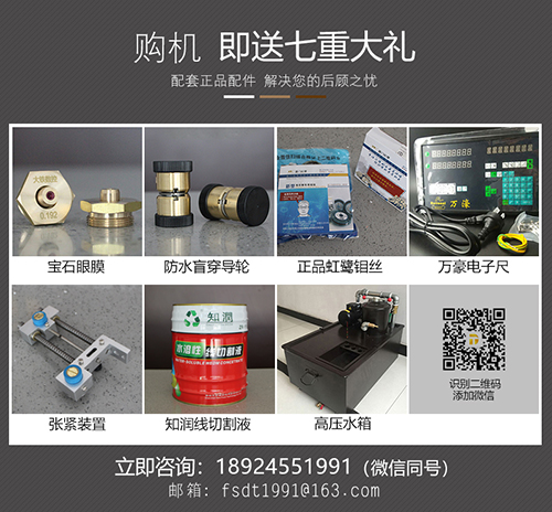 8線切割配件（jiàn）贈（zèng）送