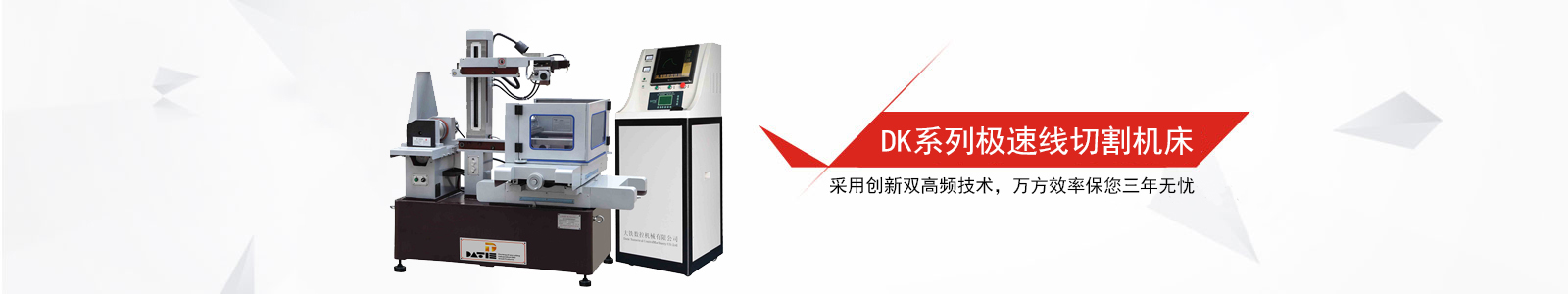 大（dà）鐵數控 線割之王（wáng）