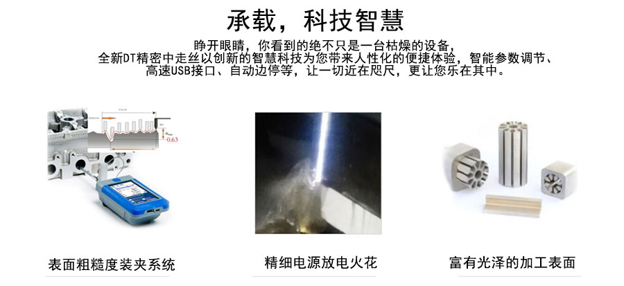 DT320精密中走（zǒu）絲機床特點（diǎn）