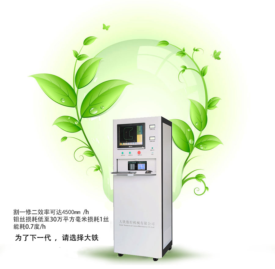 DE320環保型中（zhōng）走絲機床電櫃