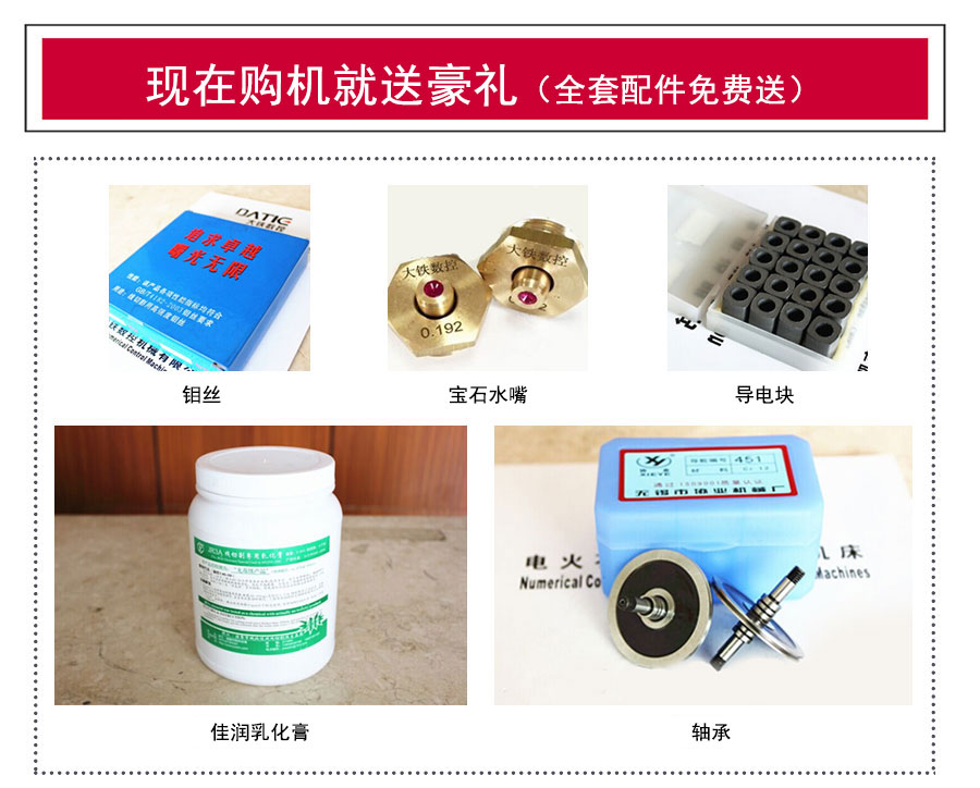 中走（zǒu）絲機床配件贈送（sòng）