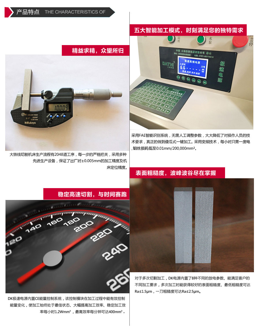 DK250線切割機床特點