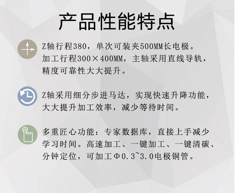 DB703電火花穿孔機性能（néng）特點