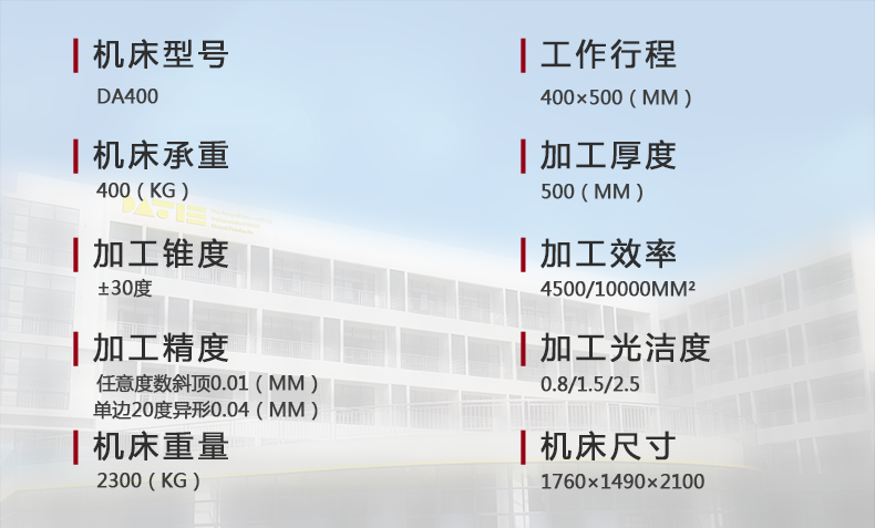 DA400技術參數（shù）