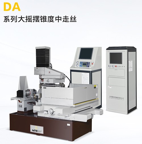 DA600大搖擺錐度中走絲