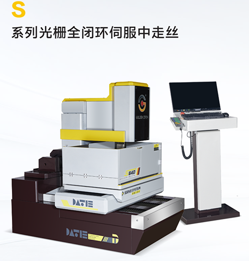 S850光柵（shān）全閉環伺（sì）服中走絲
