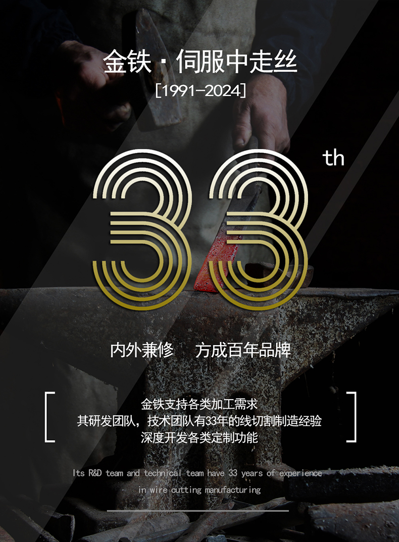 金鐵AQ係列伺服中走絲（sī）